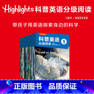Highlights科普英语分级阅读 1 [正版]Highlights科普英语分级阅读 1 3-5岁 Highlight