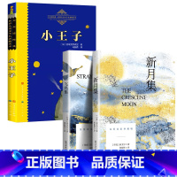 [全3本]小王子(中文版)+新月集飞鸟集(双语版) [正版]新版本 小王子书籍完整版原著 世界儿童文学名著精读本四年级三
