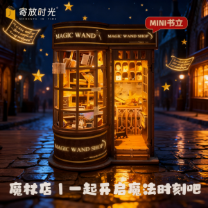 寄放时光迷你书立魔杖店手工diy小屋拼装模型立体拼图生日1663