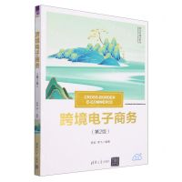 [N]跨境电子商务(第2版新文科建设教材)/国际经济与贸易系列-9787302641162