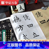 [正版]华夏万卷字帖 欧阳询九成宫醴泉铭楷书字帖 初学者成人学生软笔书法教程临摹毛笔字帖 传世碑帖高清原色放大对照本