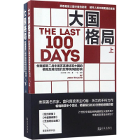 音像大国格局(美)约翰·托兰(John Toland) 著;一兵 编译