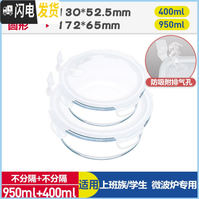 三维工匠上班族微波炉专用玻璃饭盒保鲜密封分格便当盒耐热玻璃碗带盖套装 象牙白(圆400+圆950)