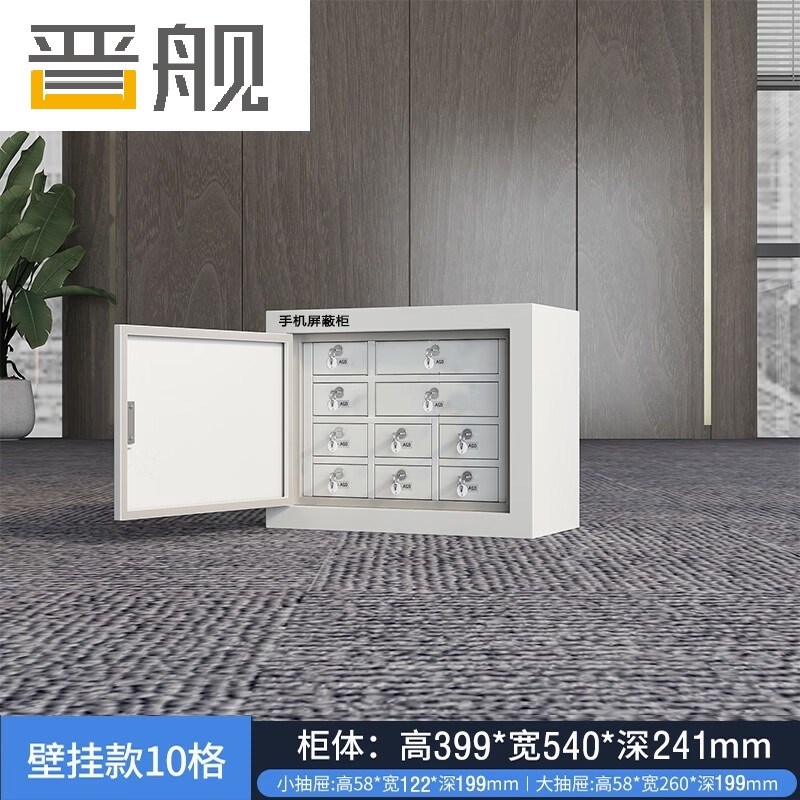 晋舰手机屏蔽柜考场会议室保密机关存放柜 壁挂款大10格