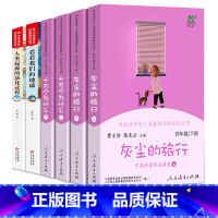 [正版]快乐读书吧四年级下册6册灰尘的旅行看看我们的地球人类起源的演化过程十万个为什么人教版曹文轩必读课外书人民教育出