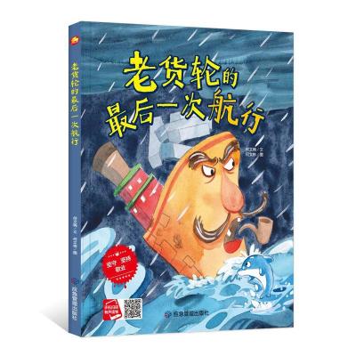 正版新书]老货轮的最后一次航行何文楠,何文栋9787502088163