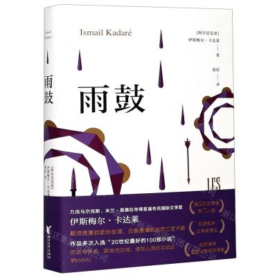 [N]雨鼓-9787533958800
