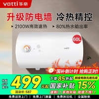 华帝(VATTI)电热水器60升储水式家用 防电墙 2000w速热 节能免费安装小型 DJF60-i14020