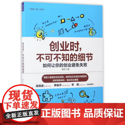 创业时不可不知的细节/投资人说系列