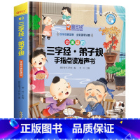 会说话的三字经弟子规发声书 [正版]英语启蒙有声书经典英文儿歌100首手指点读发声书会说话的早教有声书老师儿童英语启蒙有