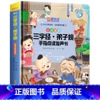 会说话的三字经弟子规发声书 [正版]英语启蒙有声书经典英文儿歌100首手指点读发声书会说话的早教有声书老师儿童英语启蒙有