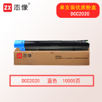志像DCC2020C 10000页 青色粉盒适用富士施乐Xerox DocuCeAFre SC2020CPS SC2020DA