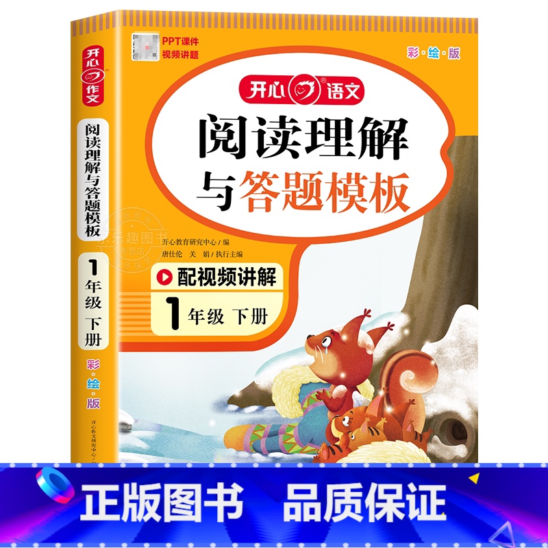[下册]开心 阅读理解 小学二年级 [正版]2024新版 小学生同步作文三年级上册下册四五年级六年级一 二年级下人教版小