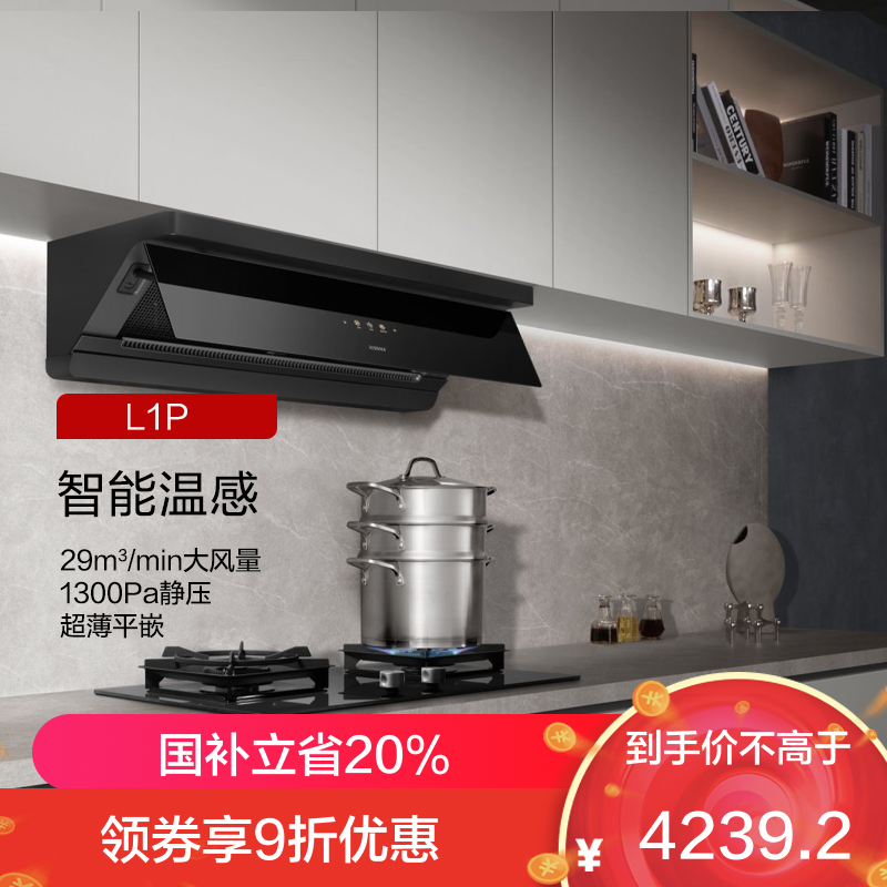 老板(Robam)[懒人油烟机]抽吸排烟灶联动顶侧一体超薄平嵌29大吸力小黑镜L1P