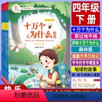 7本]十万+地平线+森林报+历险记+爷爷的爷爷+地球+伊林(送阅读小课堂) [正版]伊林十万个为什么精选 穿过地平线 森