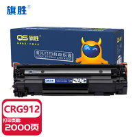 旗胜硒鼓CRG912 黑支