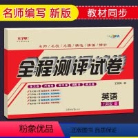 [正版]九年级英语试卷上册下册全一册仁爱版 子甲教育全程测评试卷听力练习单元月考期中末专项复习同步练习卷子初三英语辅导