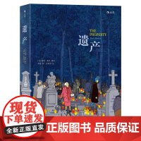 遗产 法国安古兰年度大奖作品 露图莫丹著 爱情金钱历史与记忆 图像小说类欧漫美漫漫画书籍