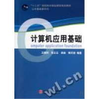 正版新书]计算机应用基础王顺利9787512100770