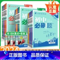 ⭐小四门:政史地生4本[人教版] 七年级下 [正版]2024新初中七年级八九年级下册上册数学物理化学历史生物地理试卷北师