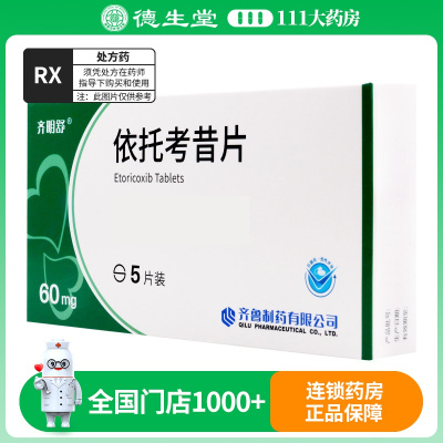 齐明舒 依托考昔片 60mg*5片/盒