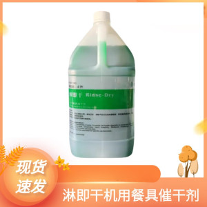 即干机用餐具催干剂7100190洗碗机专用快速干 干燥消泡催干 4L7100190