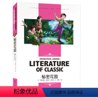 [分册名] 秘密花园 [正版][4本24元]假如给我三天光明书籍三四五六年级汕头大学出版社名师精读版学生 世界经典文学
