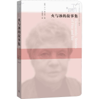音像火与冰的故事集(英)A.S.拜厄特(A.S.Byatt)