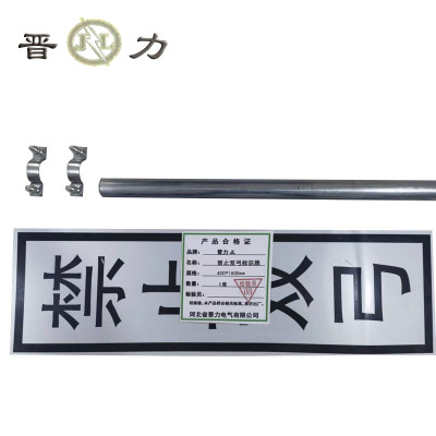 晋力 JL 禁止双弓标识牌 400*1600mm 套