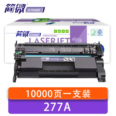 简微 硒鼓 惠普277A 支