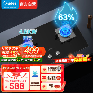 美的(Midea)台式嵌入式燃气灶双灶大火力灶具家用4.8kw猛火灶灶台双眼炉具煤气灶台嵌两用Q217B 天然气