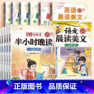 [3本]半小时晚读+语文晨读+英语晨读 二年级下 [正版]斗半匠半小时晚读一年级二年级三四五六年级上册下册语文英语3