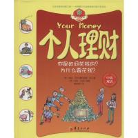 正版新书]华夏少儿金融智慧屋.货币系列?个人理财:你是如何花钱