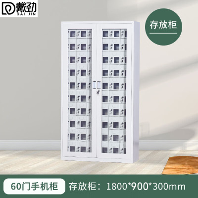 戴劲手机存放柜钢制手机保管箱电子设备管理柜60门存放柜[外玻]