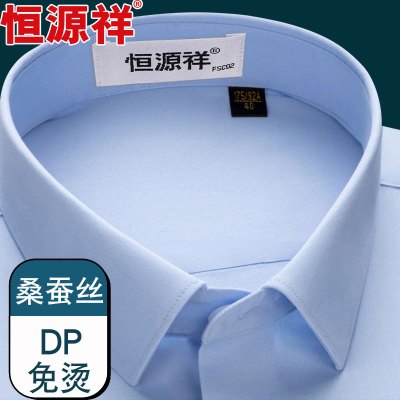 恒源祥桑蚕丝DP免熨烫短袖衬衫男士夏季新款浅蓝色高端正装长袖衬衫