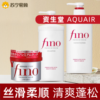 芬浓Fino深层滋养修护护发素 水润顺滑去黄 修复受损发质 天然植物成分 高效保湿锁水