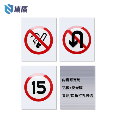 值盾 ZSYDON 标识牌 60*100cm个