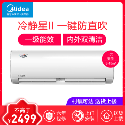 美的1匹一级能效变频冷暖智能