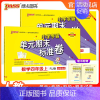 数学-青岛版(63制) 四年级上 [正版]2024秋新版小学学霸单元期末标准卷四年级语文数学试卷上册下册同步单元测试卷人