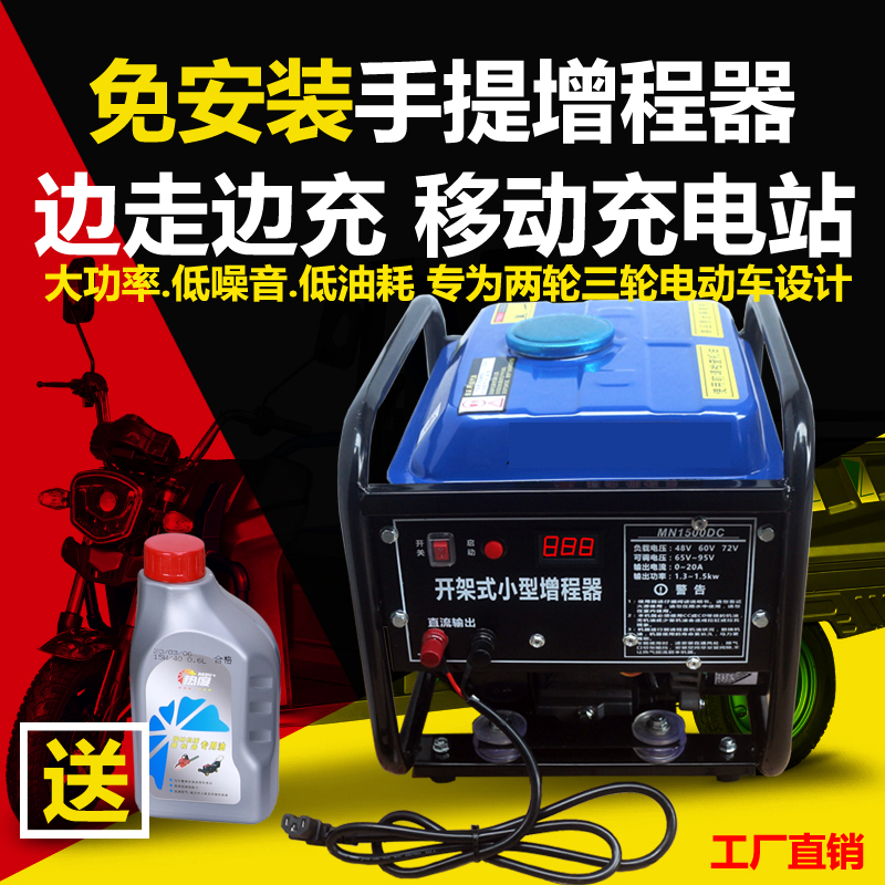 免安装四冲程2轮电动车藤印象变频增程器48v60v72v三轮电瓶车220v发电