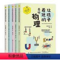 了不起的科学系列5册 [正版]了不起的科学系列全5册漫画图解学科知识发展通识教育思维化学数学算术生物物理烧脑思维课中小学
