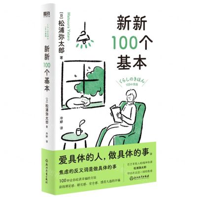 [N]新新100个基本-9787572251870