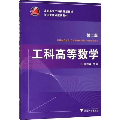 工科高等数学