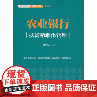 农业银行:扶贫精细化管理