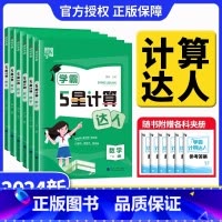 [人教版 3册]语文默写+数学计算+英语默写 六年级上 [正版]2024新版经纶学典学霸数学口算达人语文英语默写达人一二