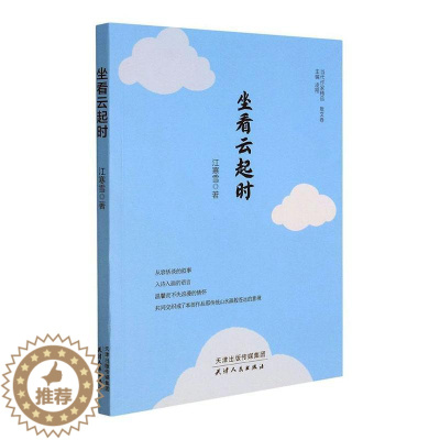 [醉染正版]坐看云起时/当代作家精品书江寒雪散文集中国当代普通大众文学书籍