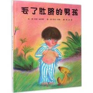 丢了肚脐的男孩—(启发绘本出品)