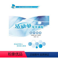 活动单导学课程高中物理必修第三册人教版 高中通用 [正版]活动单导学课程高中物理必修第三册人教版