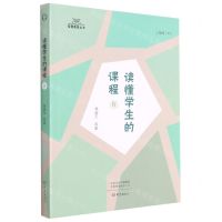 [N]读懂学生的课程(2下Ⅳ)/智慧教育丛书-9787571108243