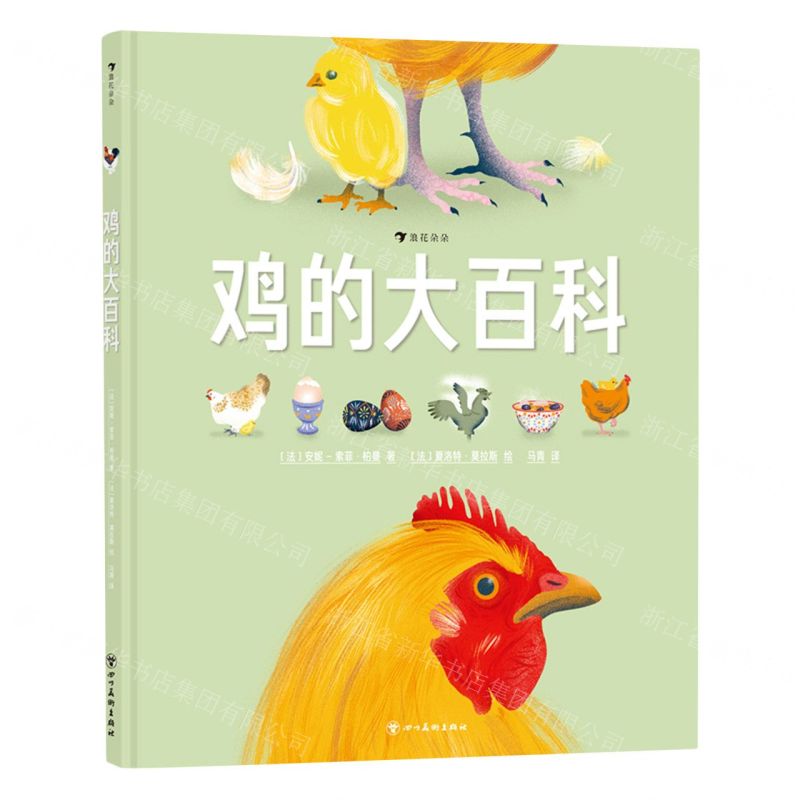 [N]鸡的大百科(精)-9787574005310